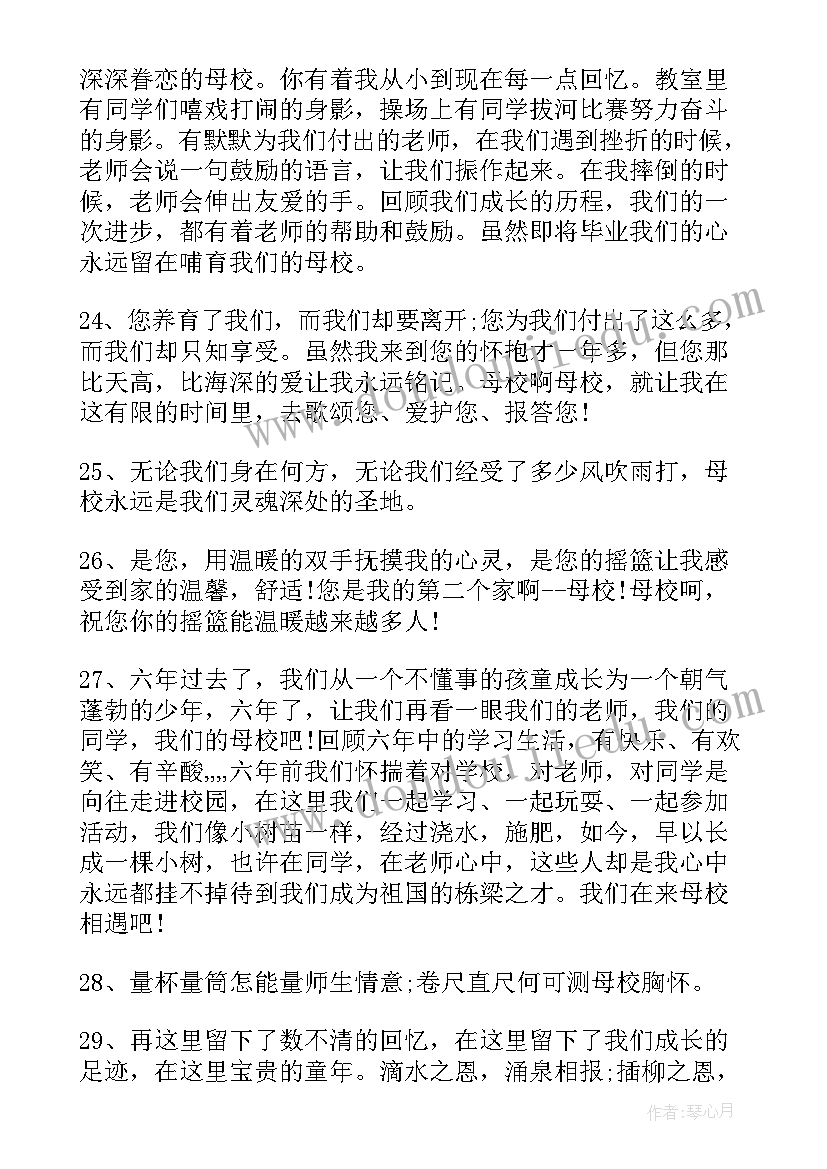 2023年小学母校毕业赠言(优秀5篇)