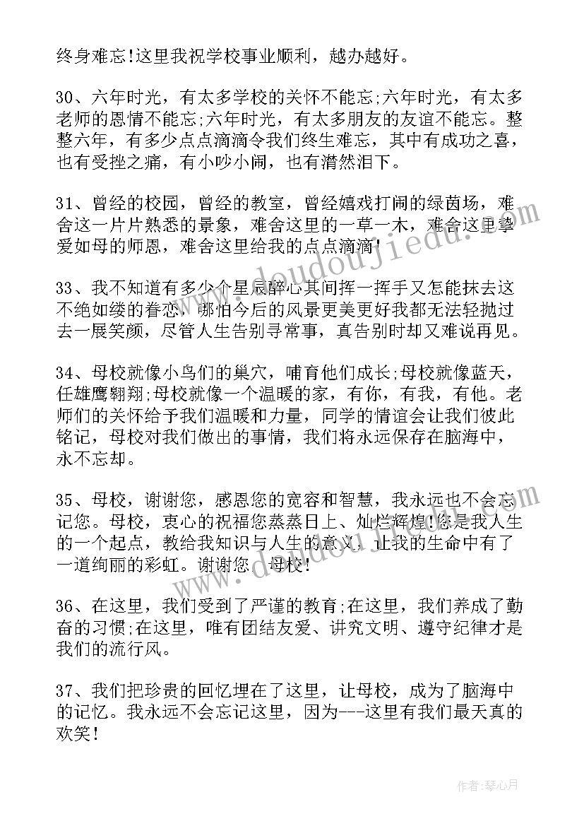 2023年小学母校毕业赠言(优秀5篇)