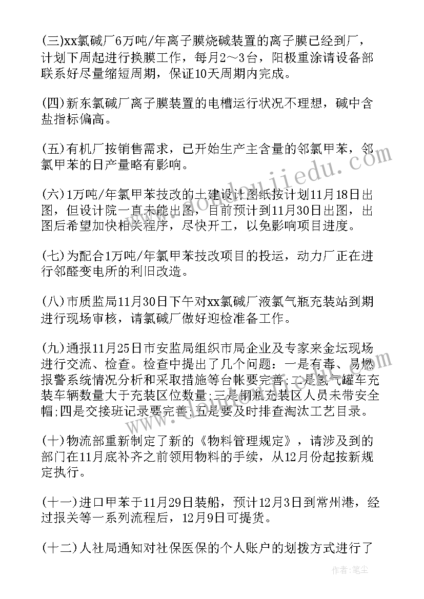 2023年总支会议事规则 团总支例会会议记录(大全5篇)