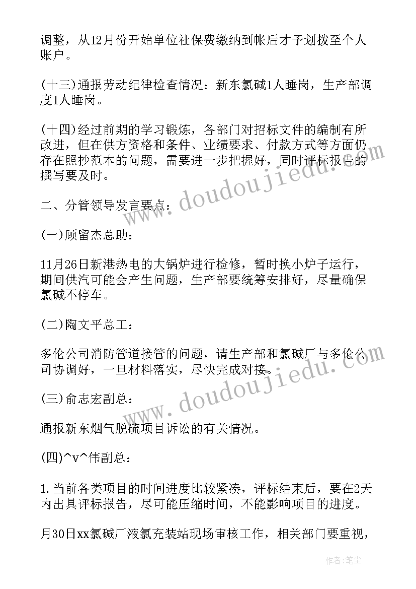 2023年总支会议事规则 团总支例会会议记录(大全5篇)