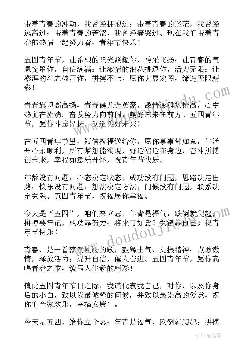 五四青年节读书会读后感(汇总9篇)