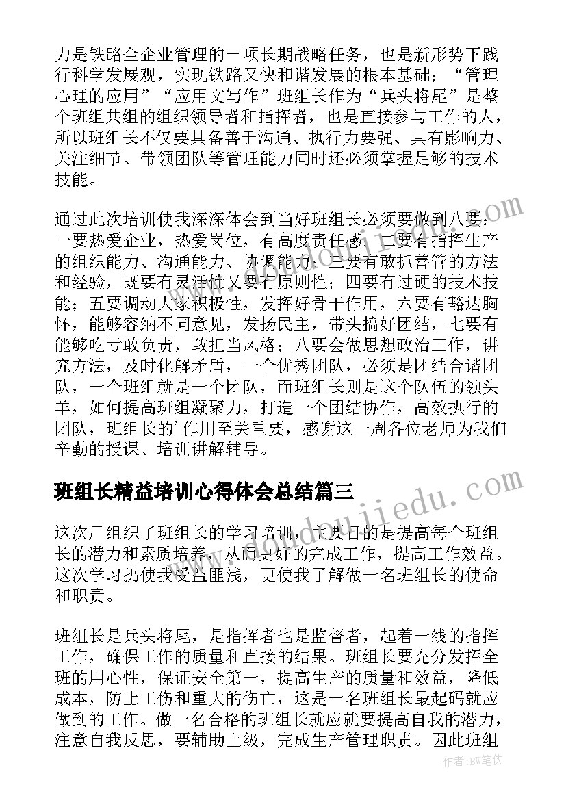 班组长精益培训心得体会总结(大全5篇)