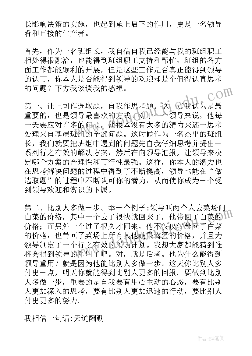 班组长精益培训心得体会总结(大全5篇)