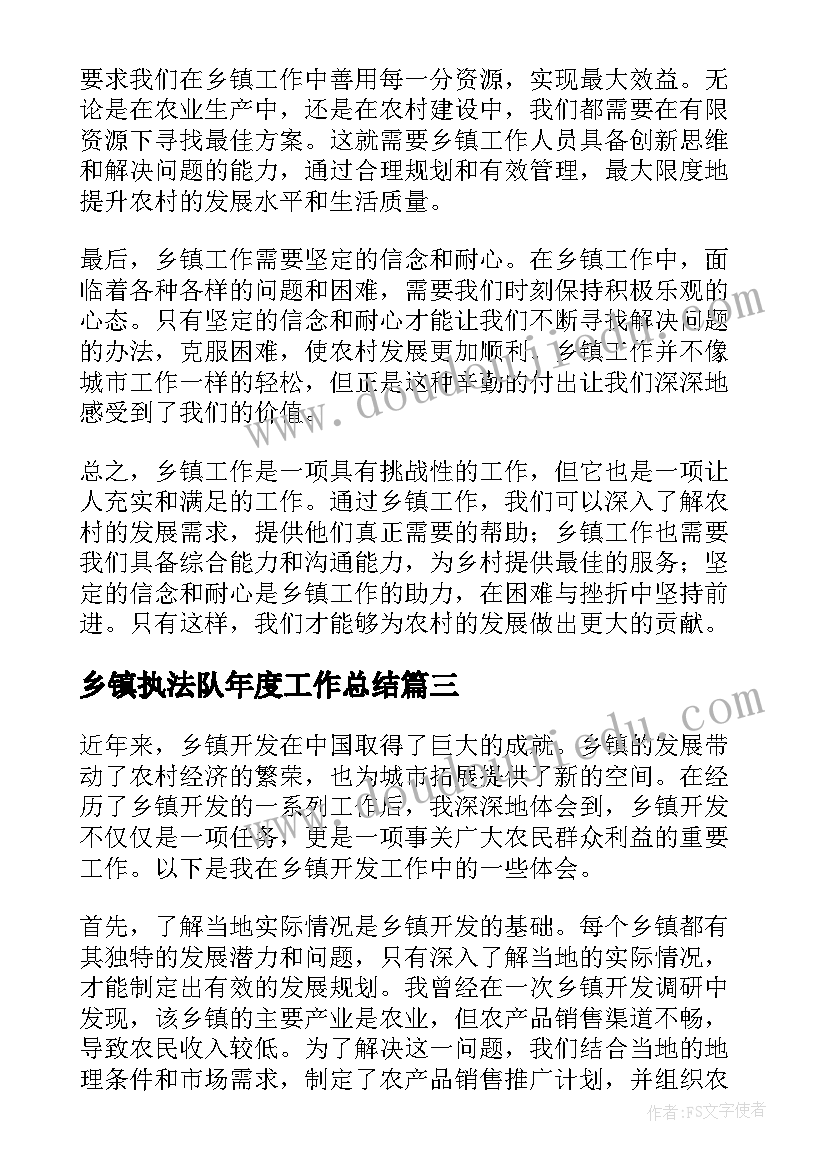 最新乡镇执法队年度工作总结(通用10篇)