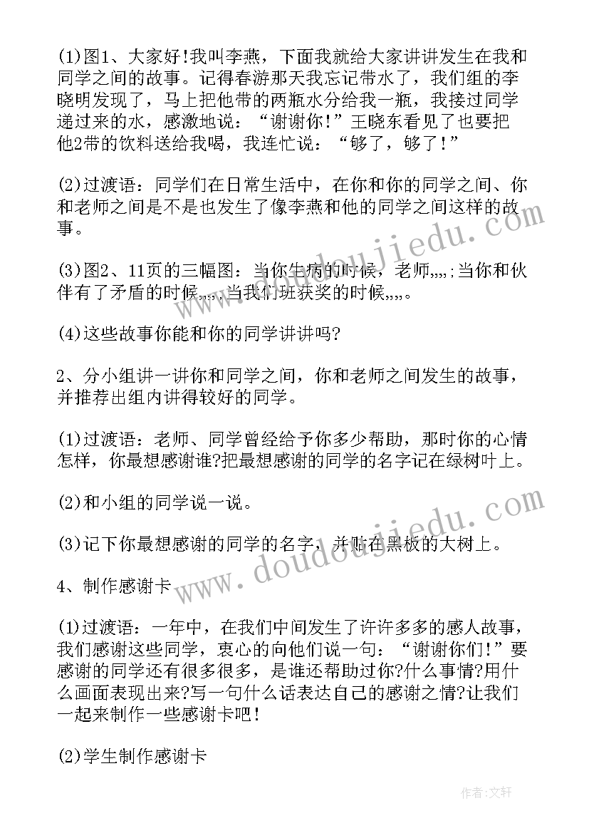 人教版小学一年级品德与生活说课稿 一年级品德与生活说课稿(精选7篇)