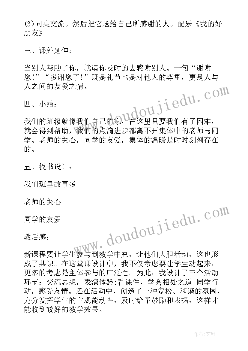 人教版小学一年级品德与生活说课稿 一年级品德与生活说课稿(精选7篇)