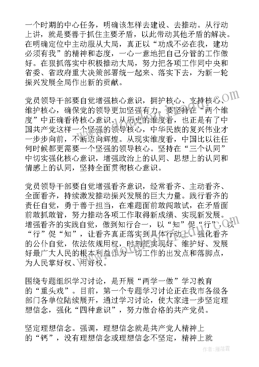 社区领导强化四个意识发言稿(实用5篇)