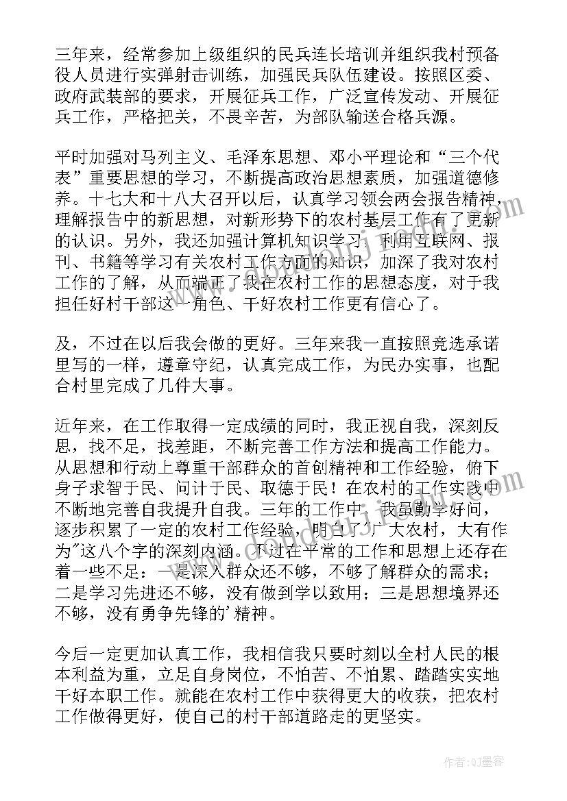 最新村治安主任述职报告(汇总5篇)