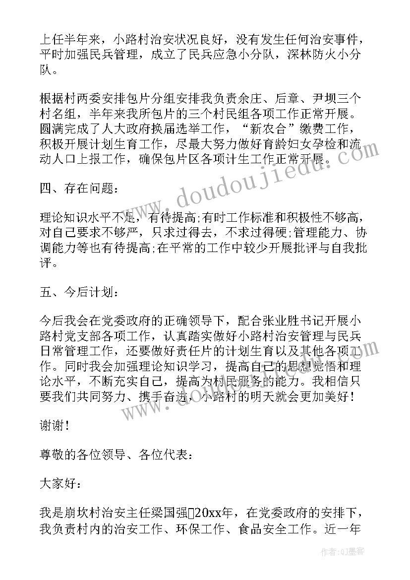 最新村治安主任述职报告(汇总5篇)