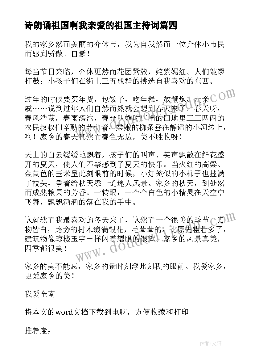 2023年诗朗诵祖国啊我亲爱的祖国主持词(通用10篇)