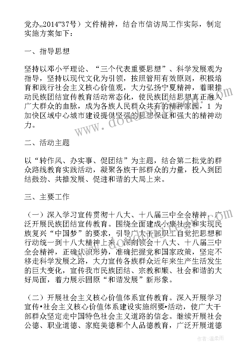 2023年民族团结教育月党日活动简报(精选8篇)