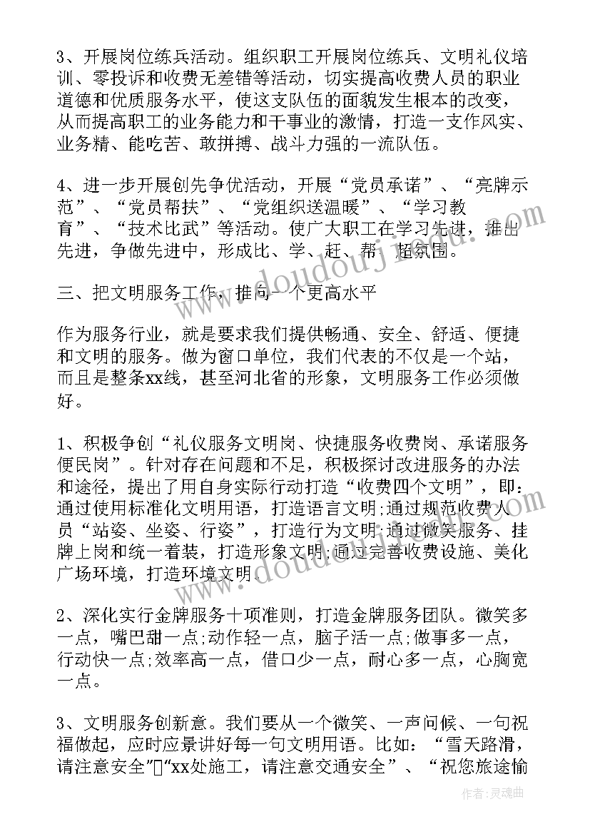 收费站工作总结(优秀10篇)