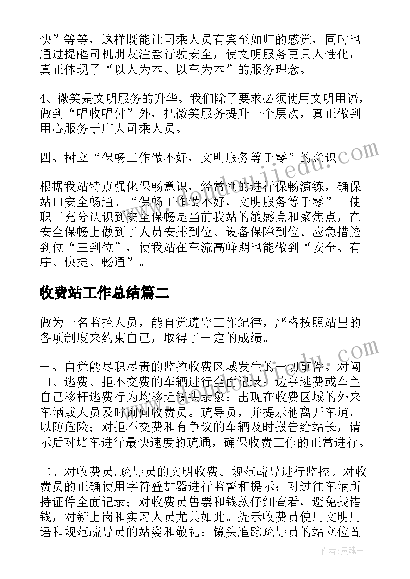 收费站工作总结(优秀10篇)