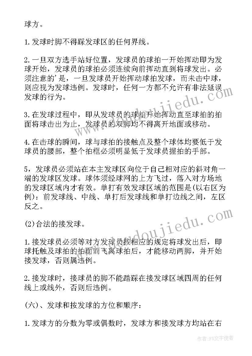 羽毛球比赛策划案比赛流程(大全7篇)