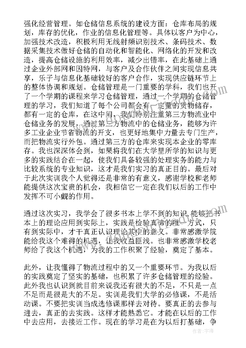 最新操作舱门的心得与体会总结 物流实验室操作总结与心得体会(大全5篇)