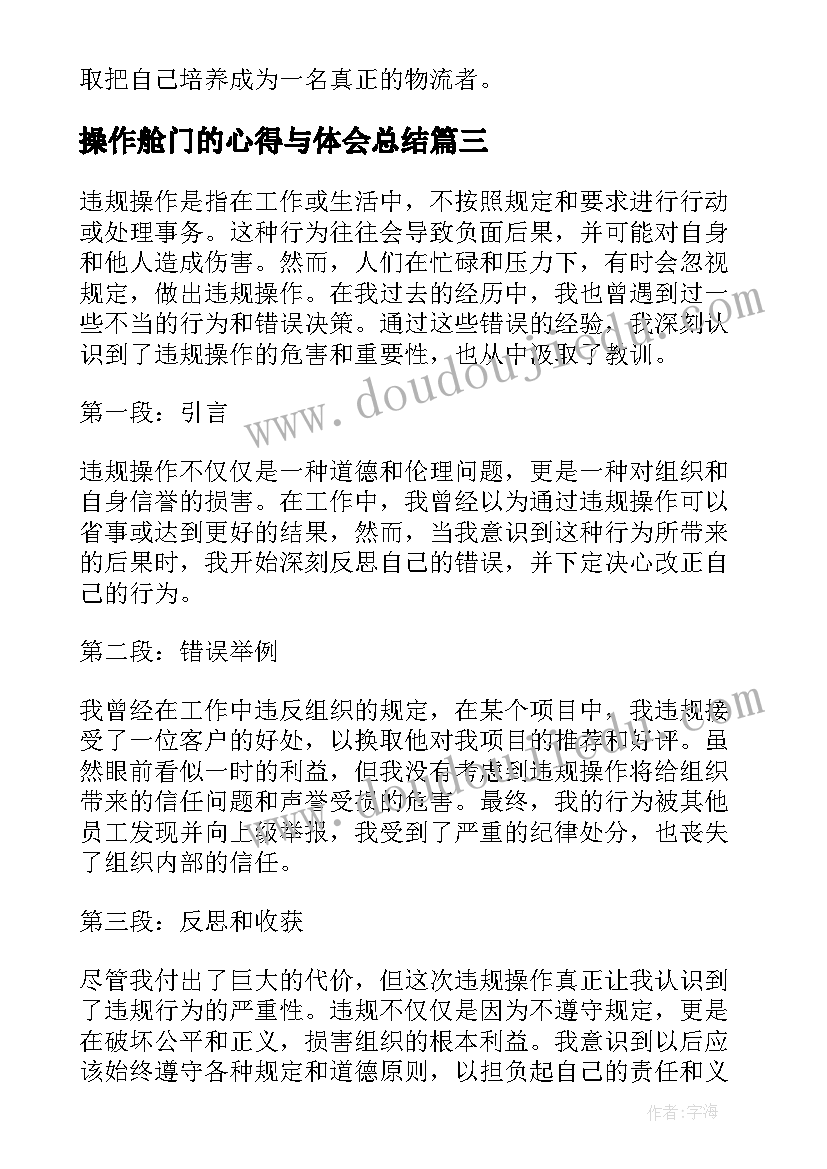 最新操作舱门的心得与体会总结 物流实验室操作总结与心得体会(大全5篇)