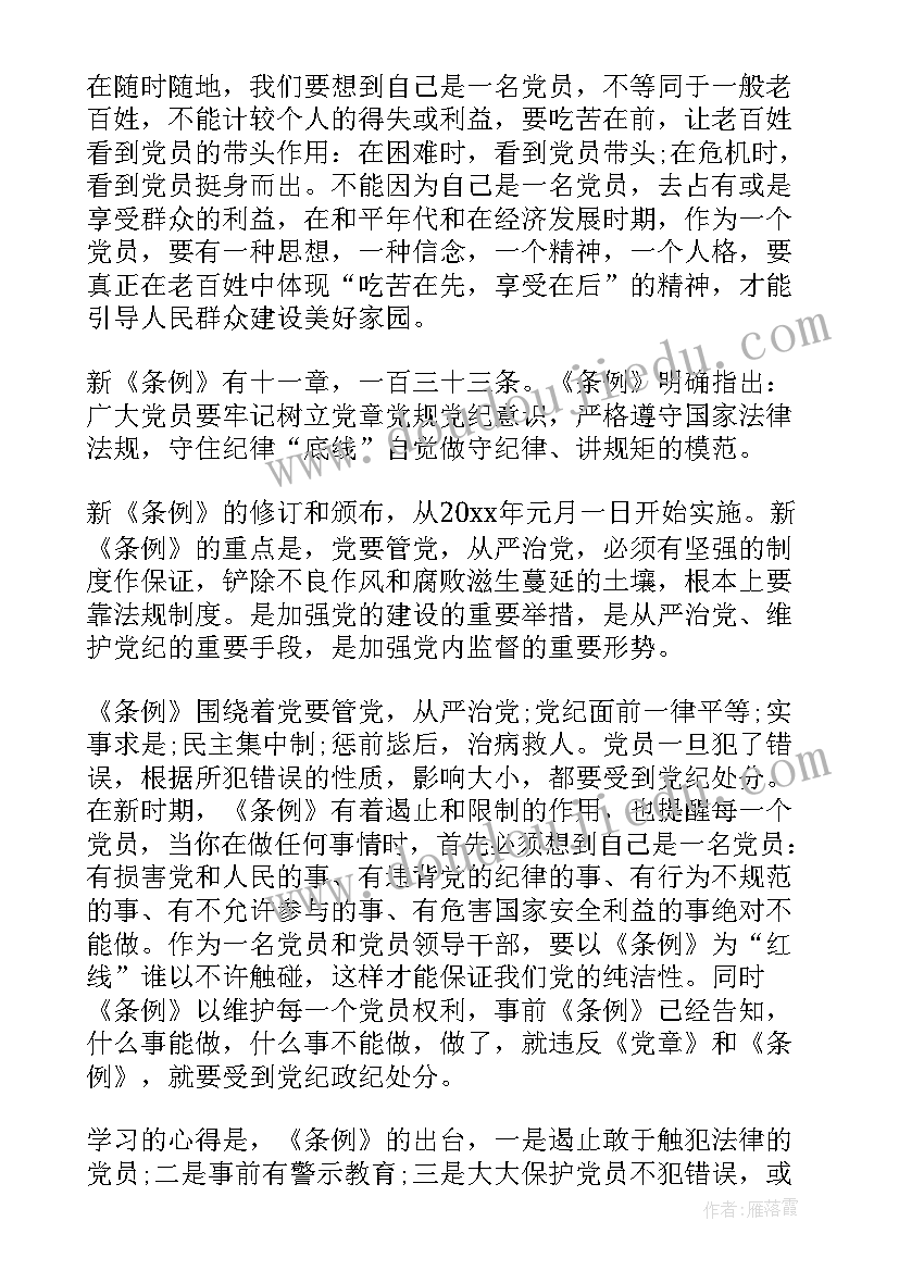 党内法规的心得体会(优秀5篇)