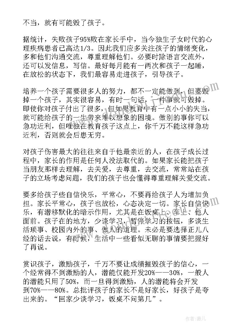 2023年美术班家长会家长的发言稿幼儿园 家长会家长代表发言(汇总5篇)