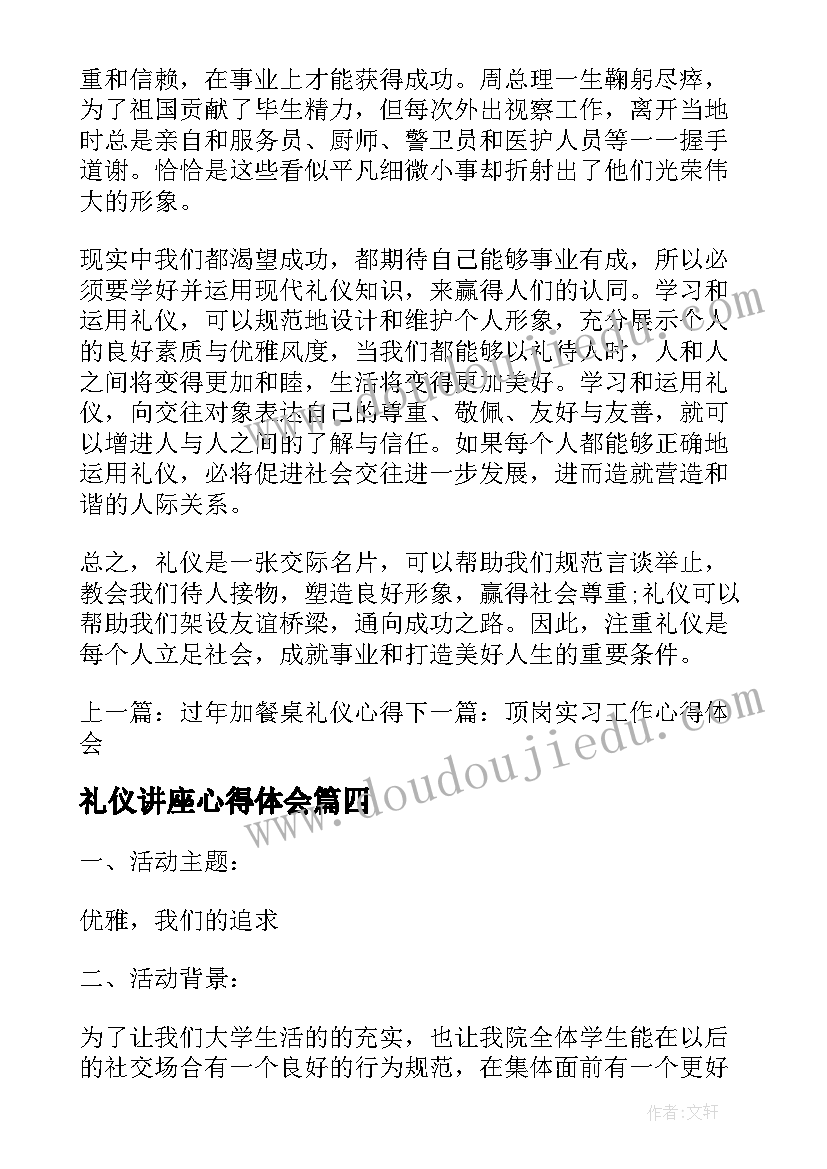 礼仪讲座心得体会(优质5篇)