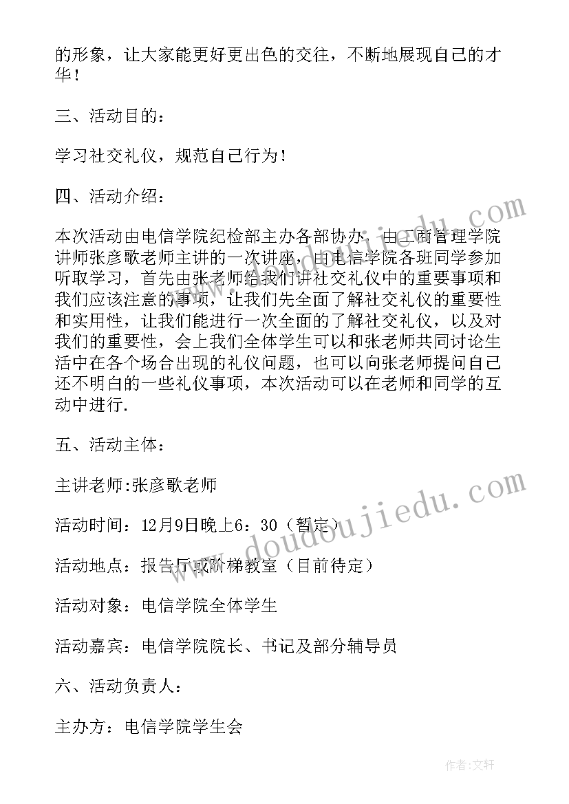 礼仪讲座心得体会(优质5篇)