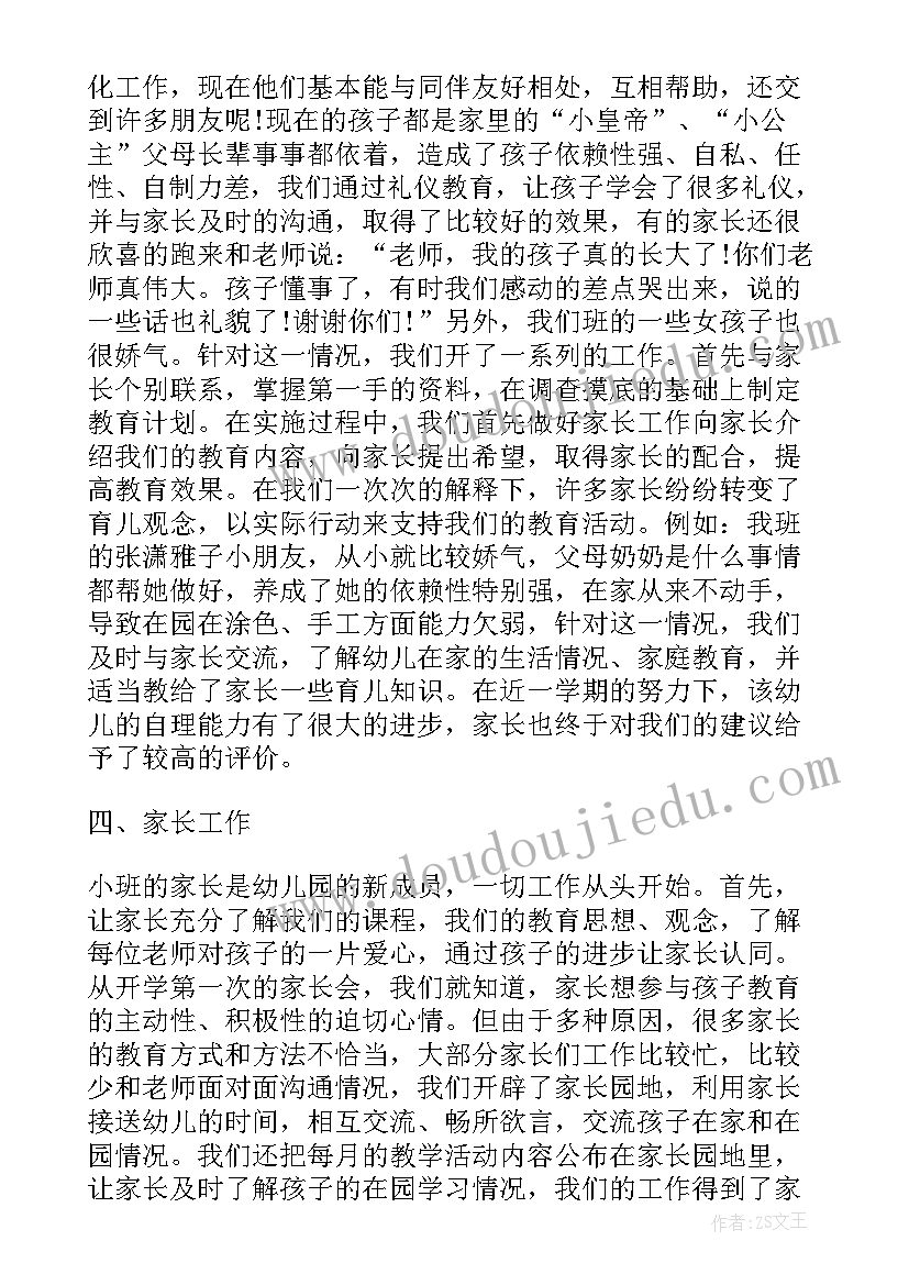 2023年小班第一学期个人总结配班老师 小班第一学期个人总结(精选10篇)