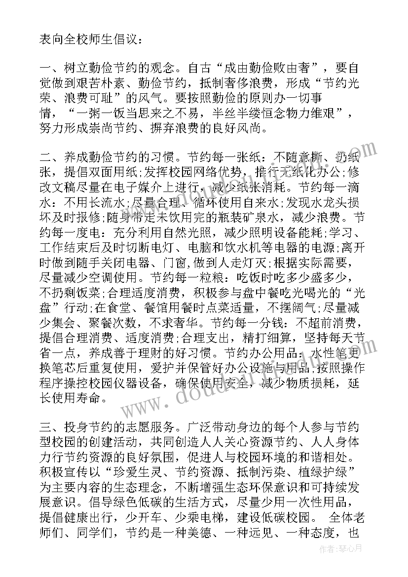 大学勤俭节约策划案(优质5篇)