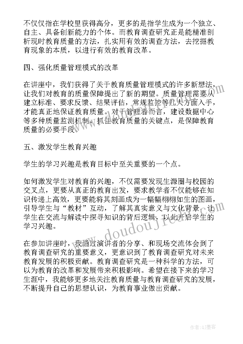 2023年调查研究心得体会收获(优秀10篇)