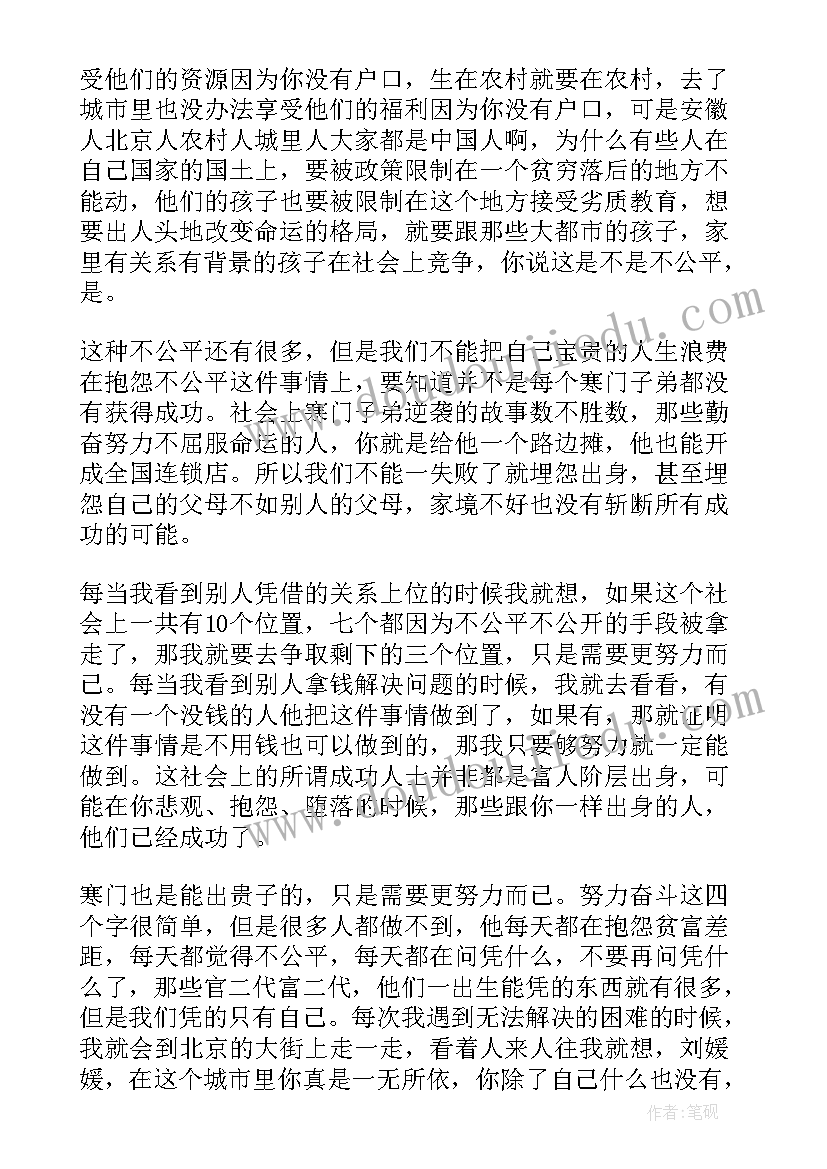 2023年超级演说家演讲稿刘媛媛视频(通用5篇)