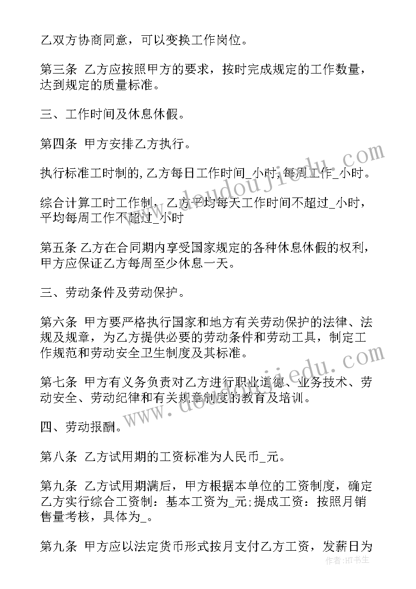 最新销售人员劳动合同薪酬该(模板10篇)