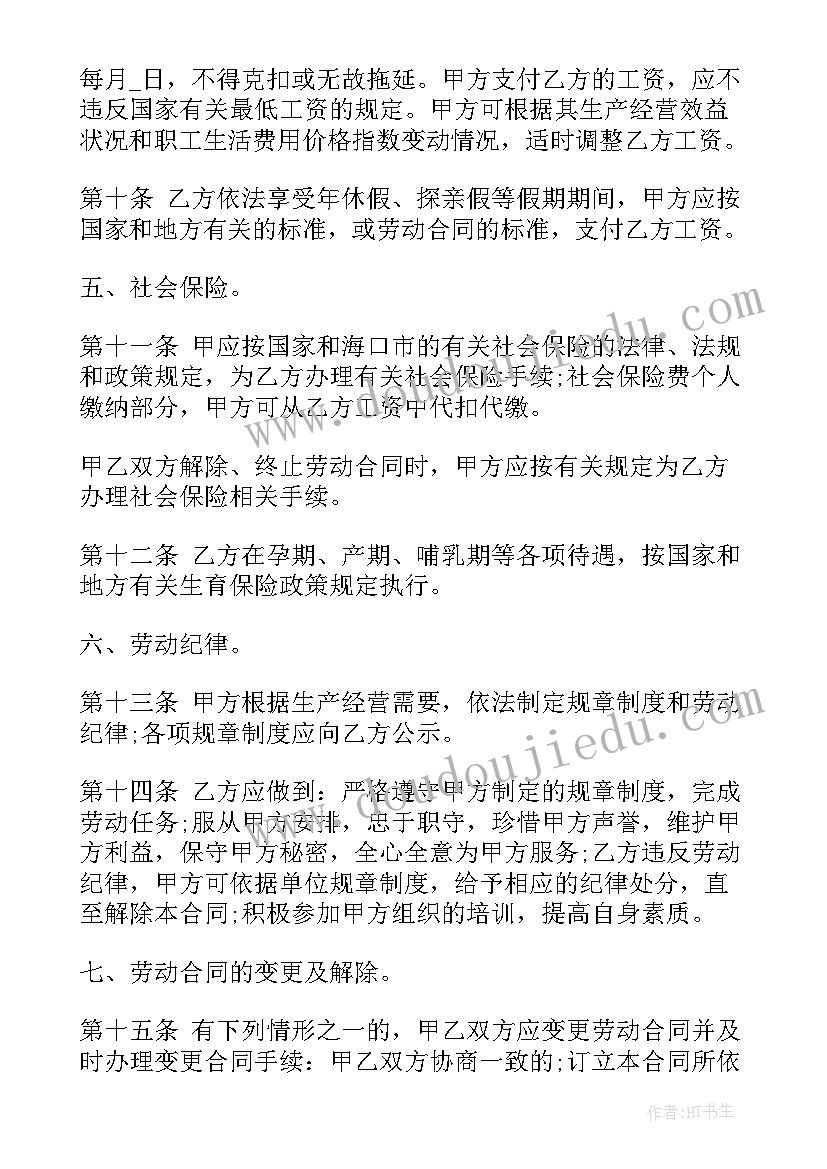 最新销售人员劳动合同薪酬该(模板10篇)