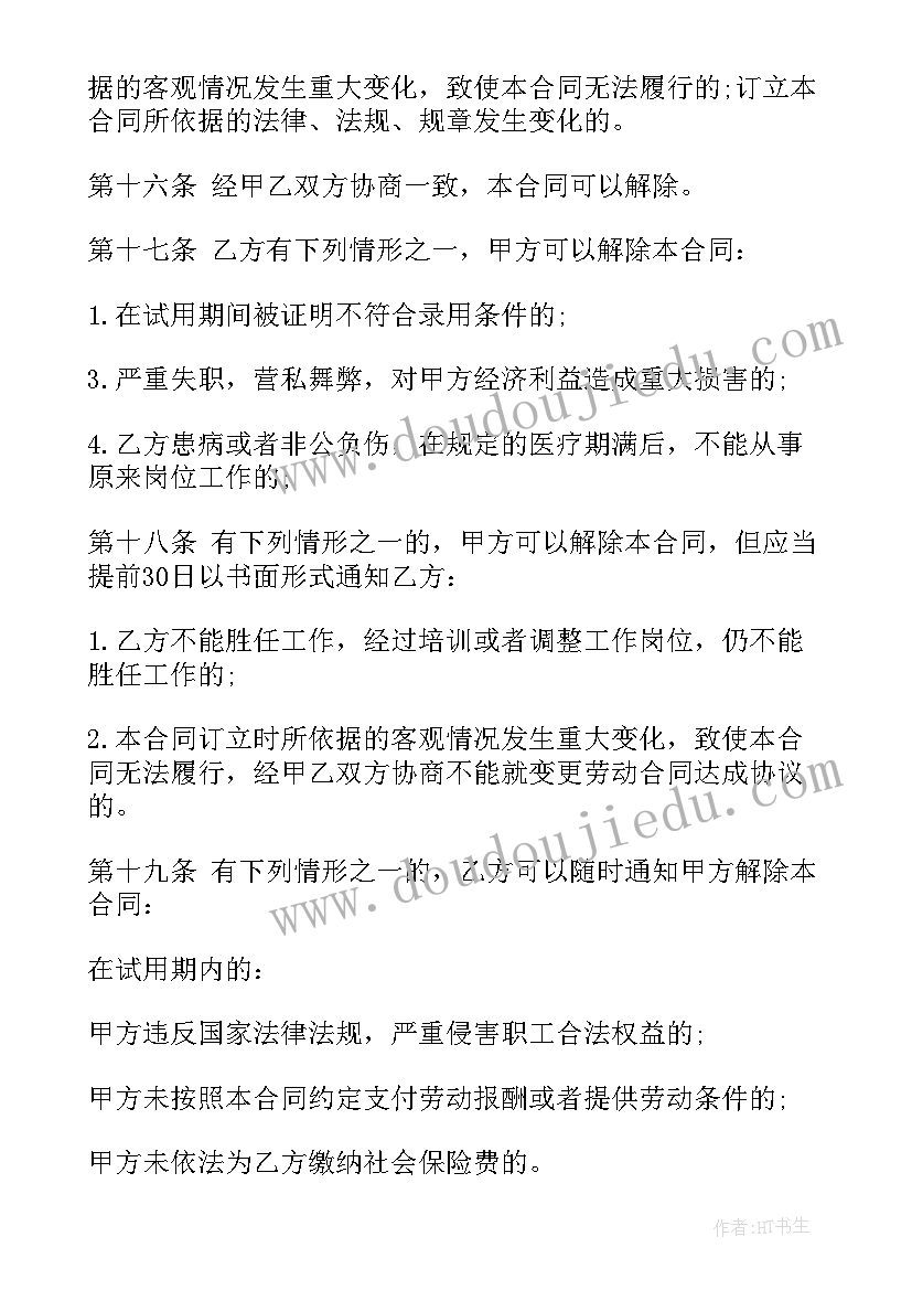 最新销售人员劳动合同薪酬该(模板10篇)