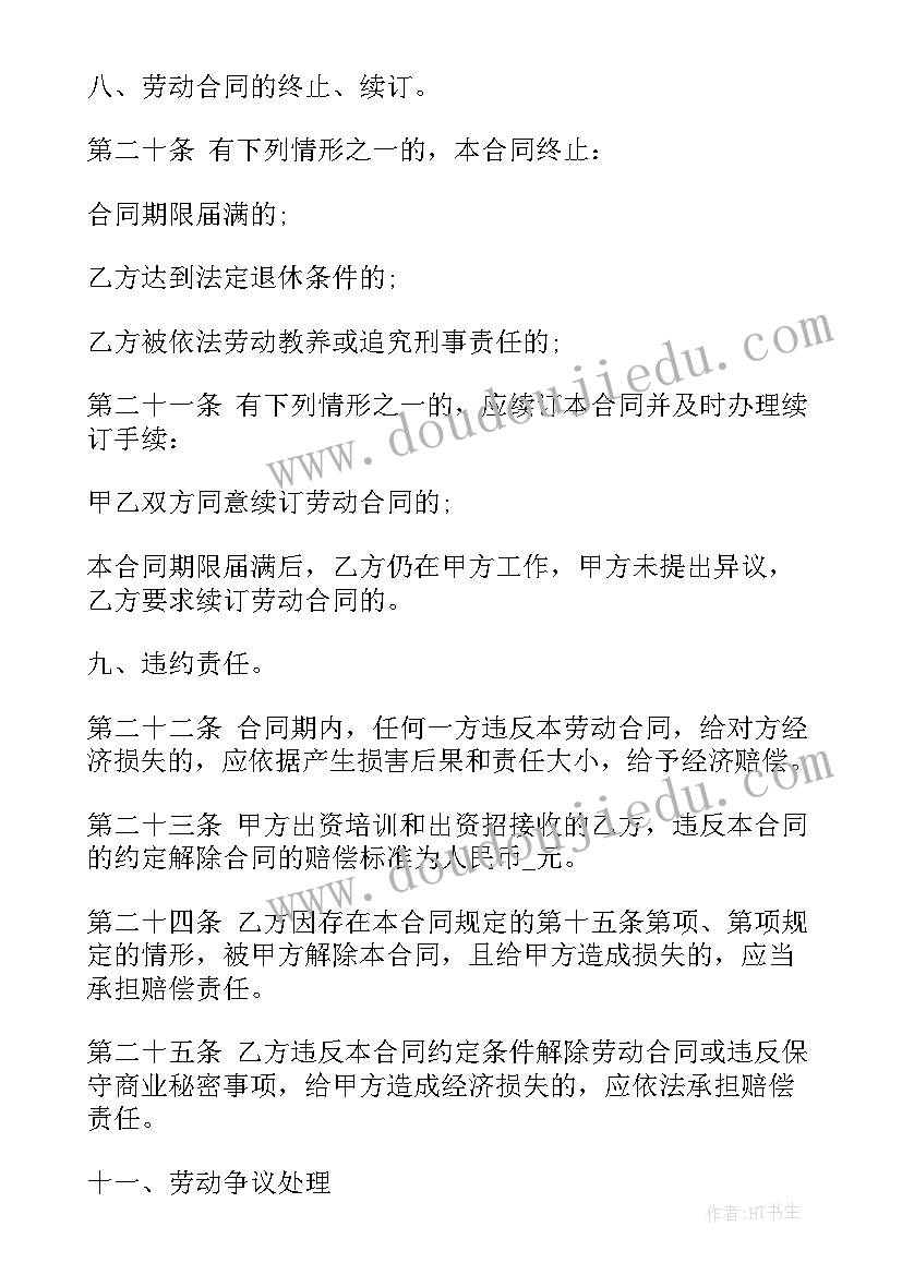 最新销售人员劳动合同薪酬该(模板10篇)