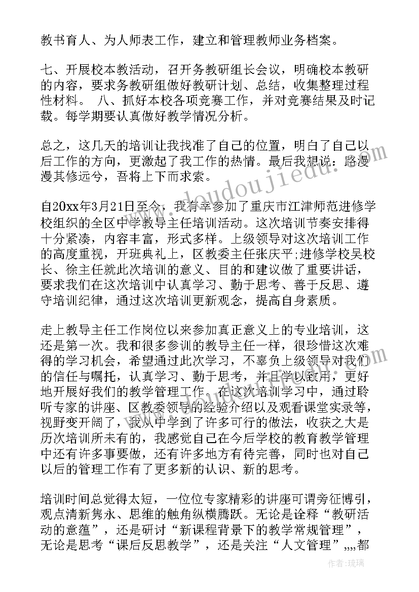 最新教导主任培训体会题目新颖(实用5篇)