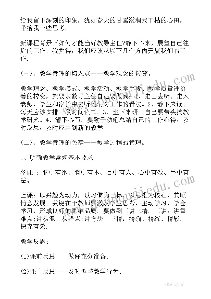 最新教导主任培训体会题目新颖(实用5篇)