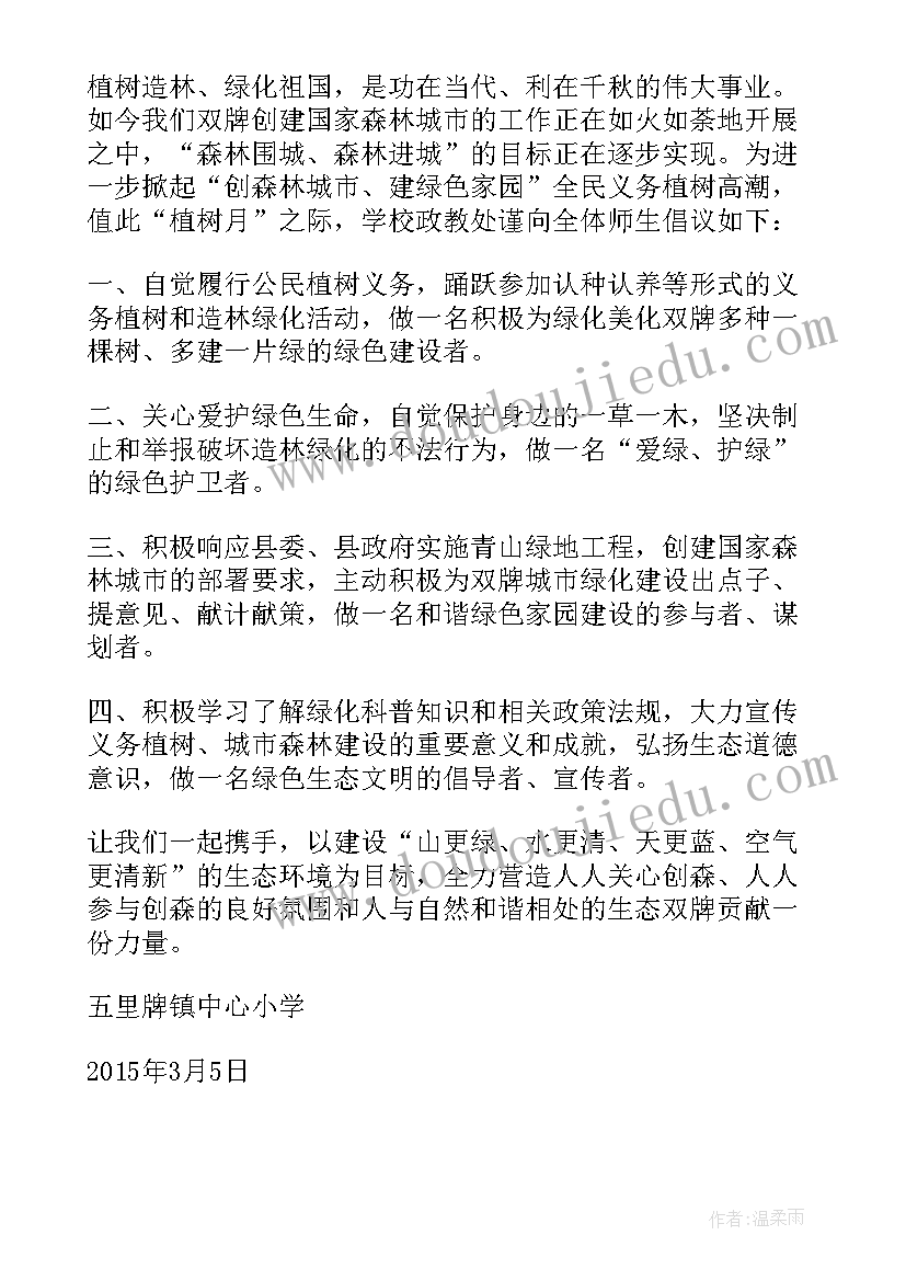 最新生态绿化造林实施方案(模板5篇)