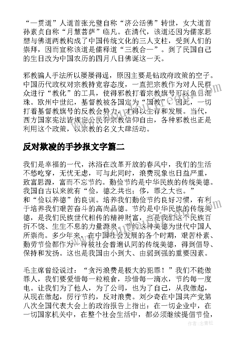 2023年反对欺凌的手抄报文字(优秀5篇)