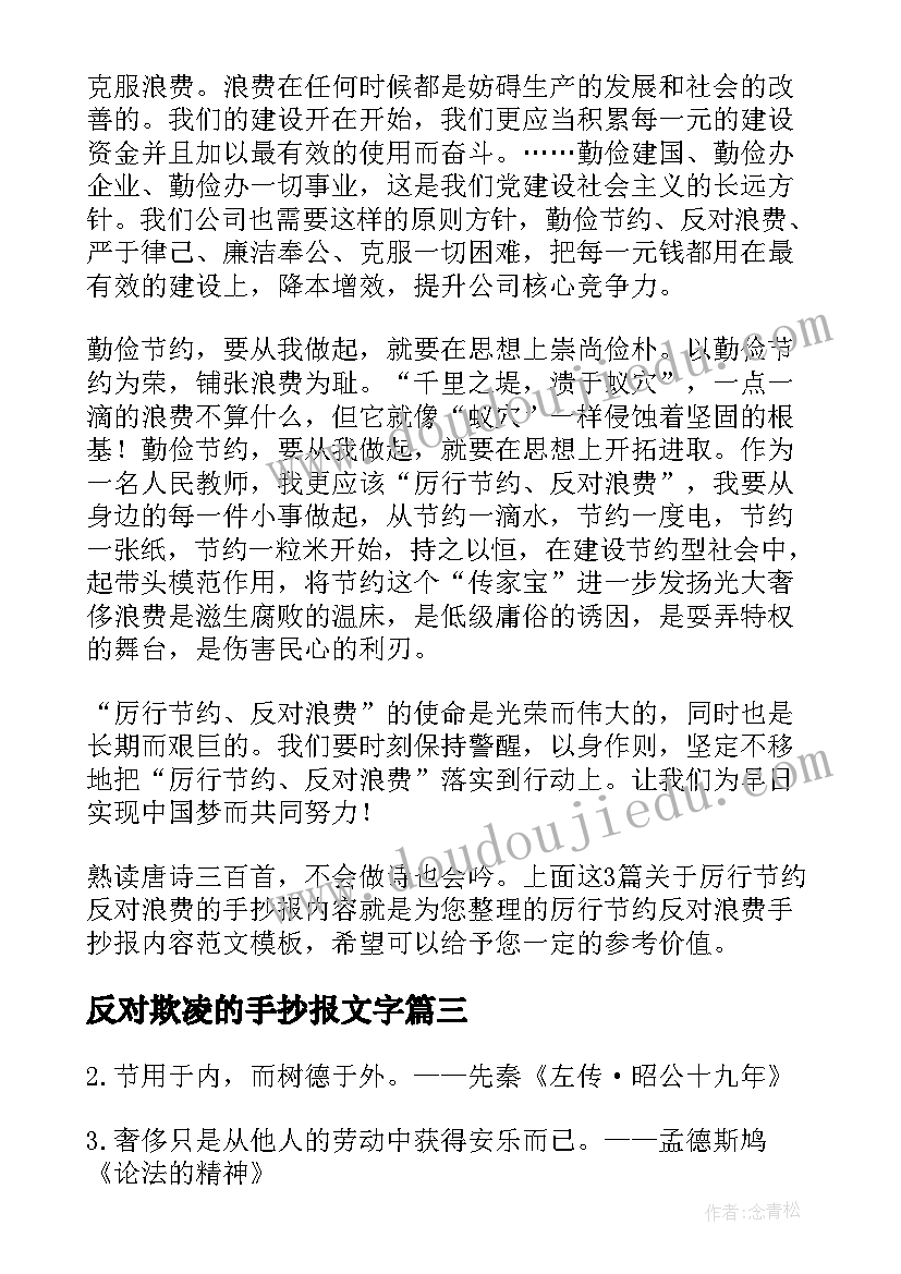 2023年反对欺凌的手抄报文字(优秀5篇)