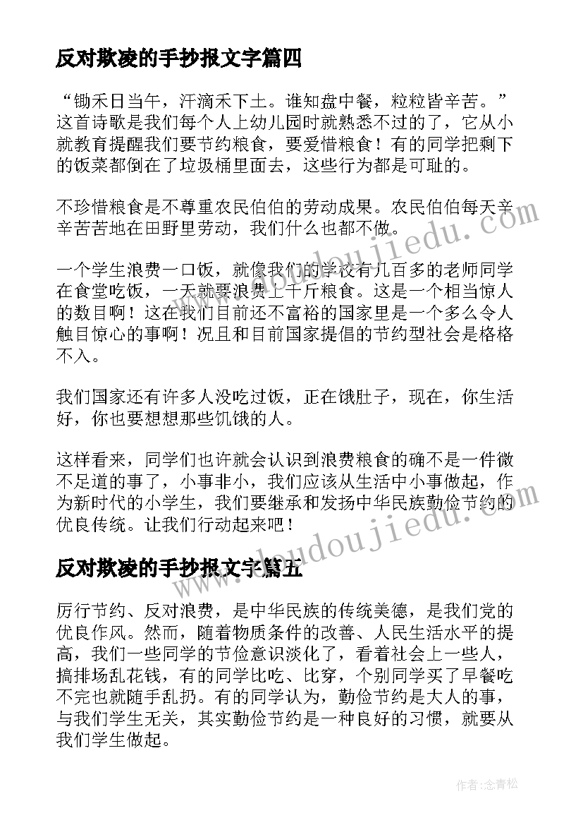 2023年反对欺凌的手抄报文字(优秀5篇)