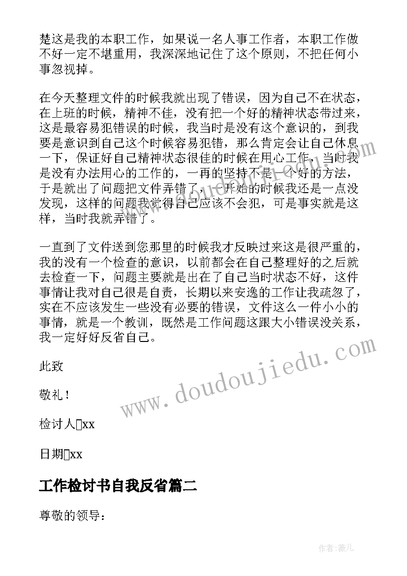 2023年工作检讨书自我反省 工作自我反省检讨书(模板5篇)