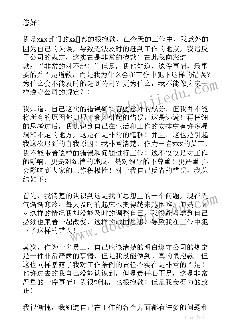 2023年工作检讨书自我反省 工作自我反省检讨书(模板5篇)