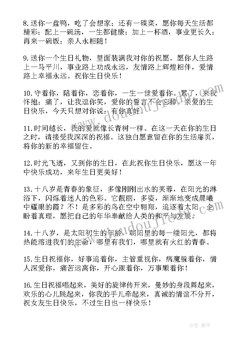 2023年给男朋友的生日祝福语甜甜的长篇 男朋友生日祝福语(优质5篇)