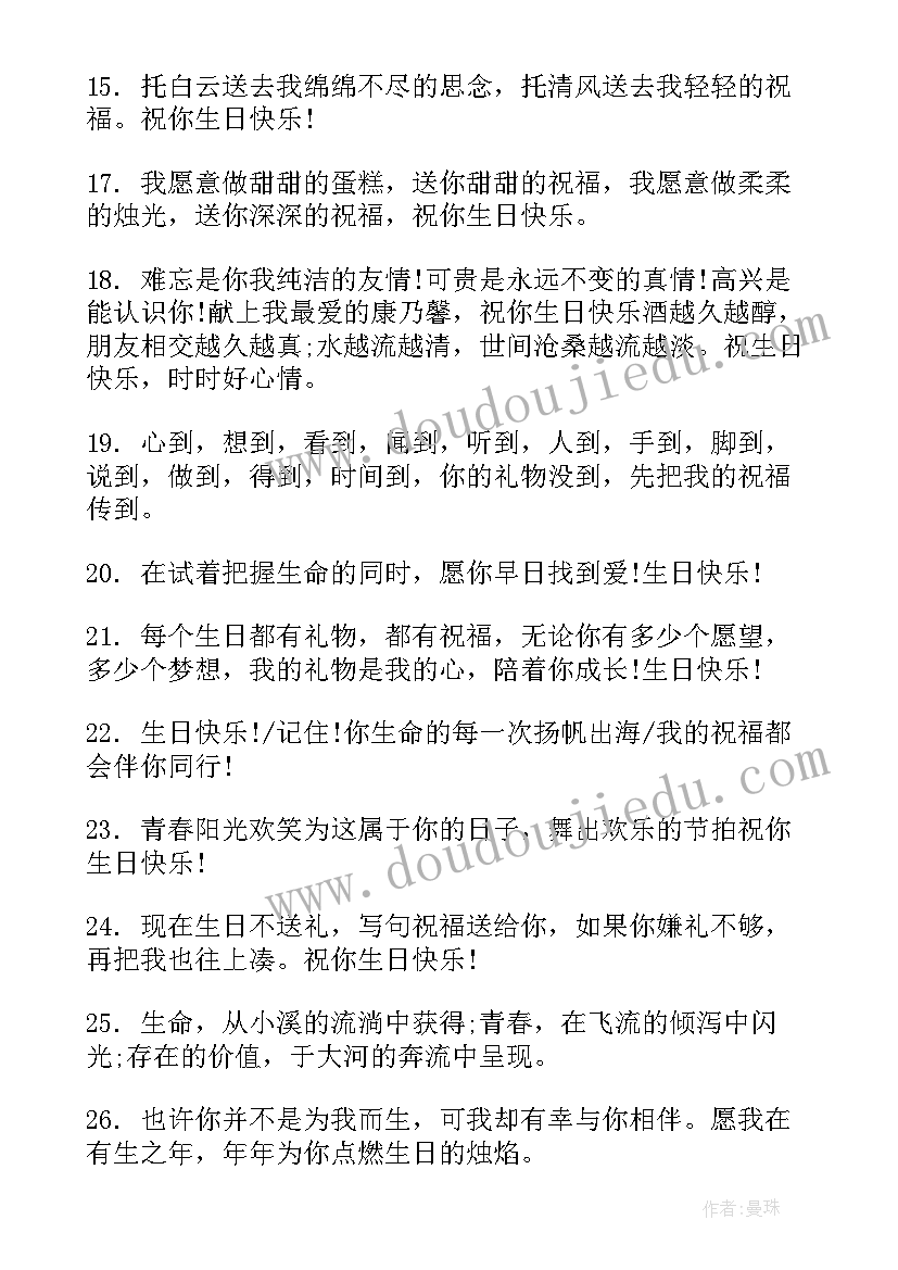 2023年给男朋友的生日祝福语甜甜的长篇 男朋友生日祝福语(优质5篇)