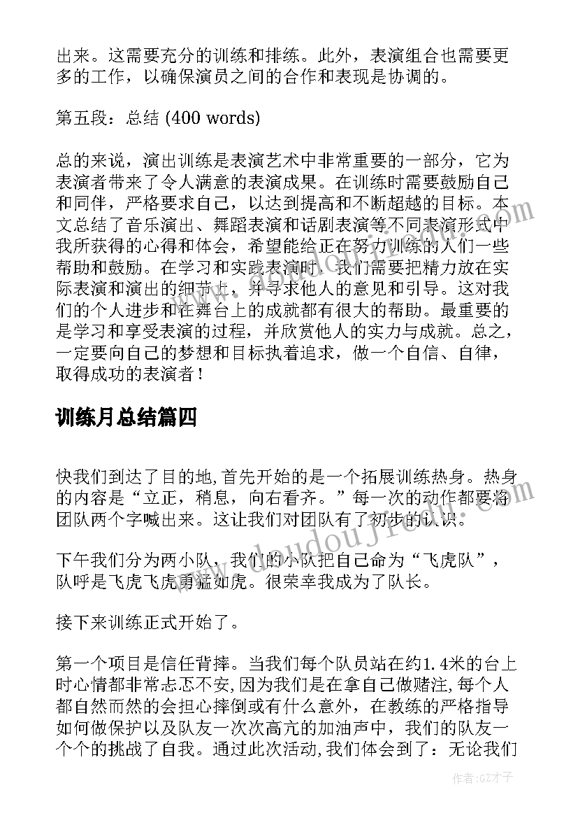 2023年训练月总结(精选8篇)