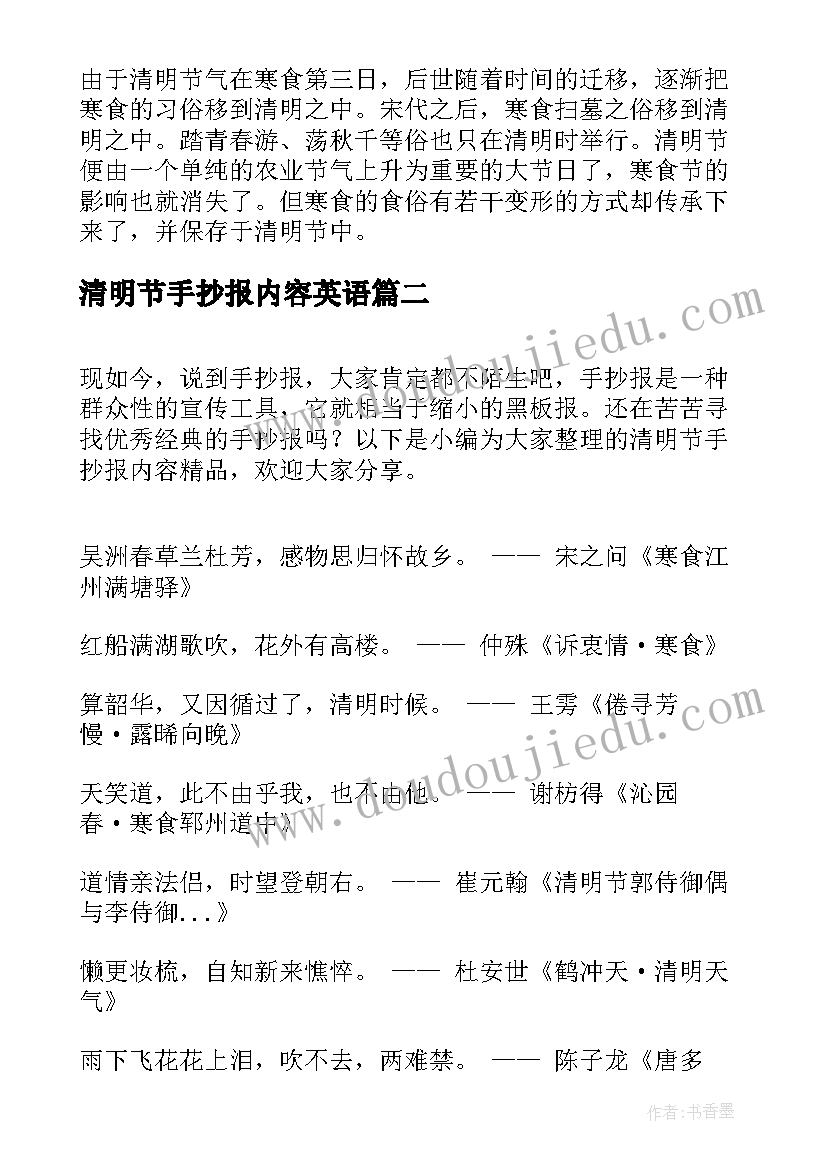 2023年清明节手抄报内容英语(大全6篇)