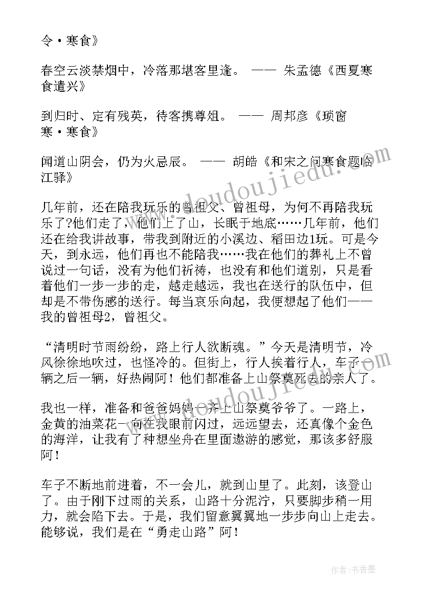 2023年清明节手抄报内容英语(大全6篇)