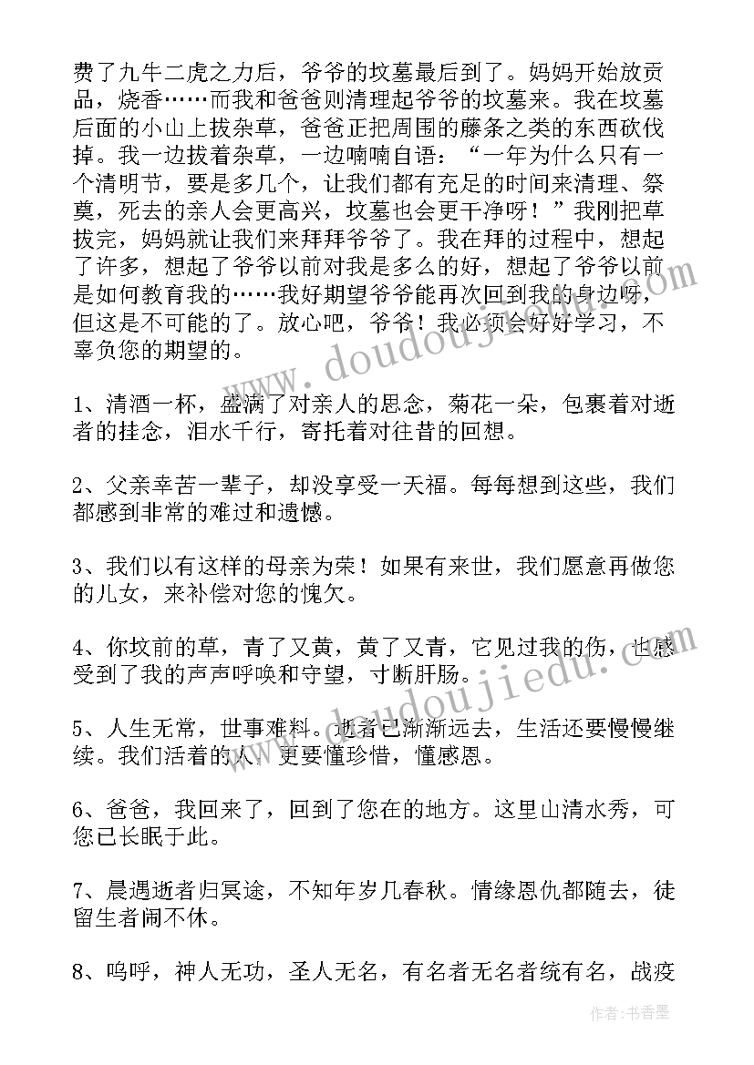 2023年清明节手抄报内容英语(大全6篇)