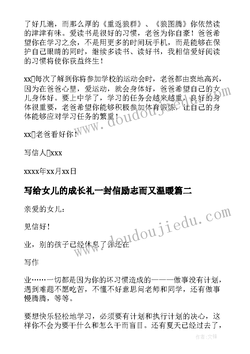 最新写给女儿的成长礼一封信励志而又温暖(优秀5篇)