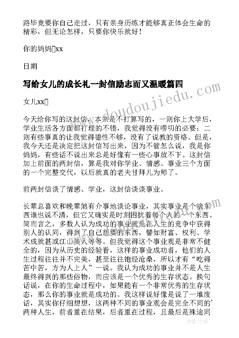 最新写给女儿的成长礼一封信励志而又温暖(优秀5篇)