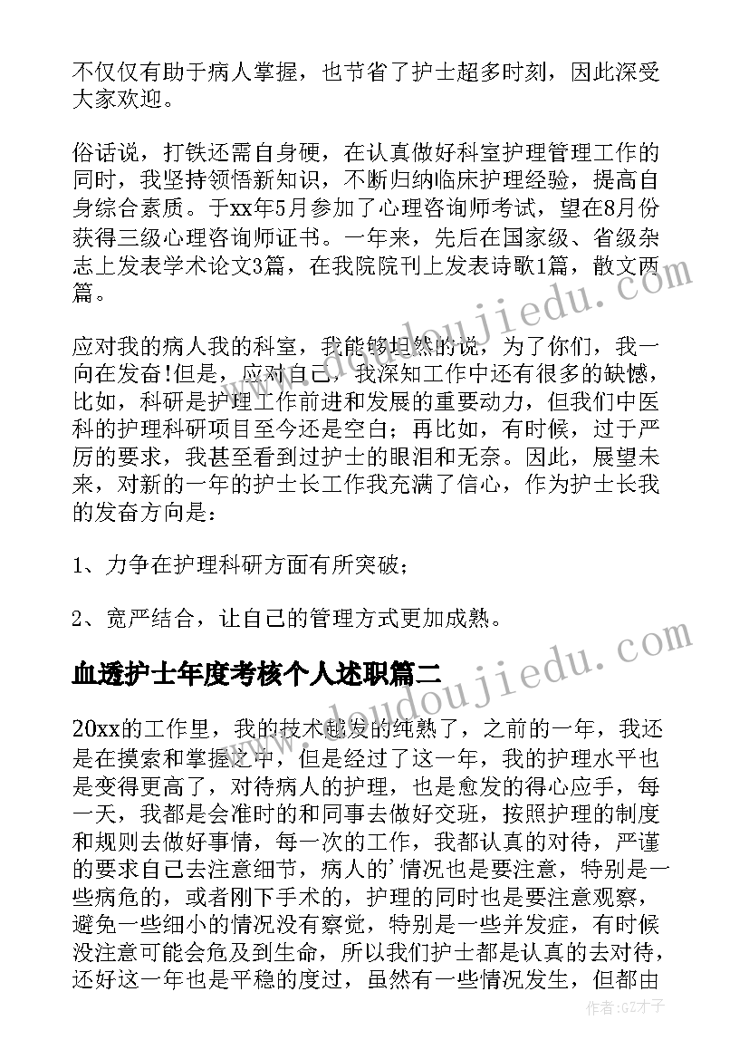 2023年血透护士年度考核个人述职 护士年度考核个人总结(精选7篇)