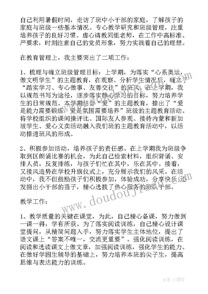 2023年小学四年级数学教师年度考核个人总结 小学四年级教师年度考核个人总结(优秀5篇)